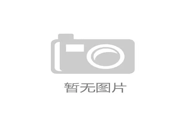 国际体能训练导师制示范单位第三批授牌名单公布，国际体能大赛